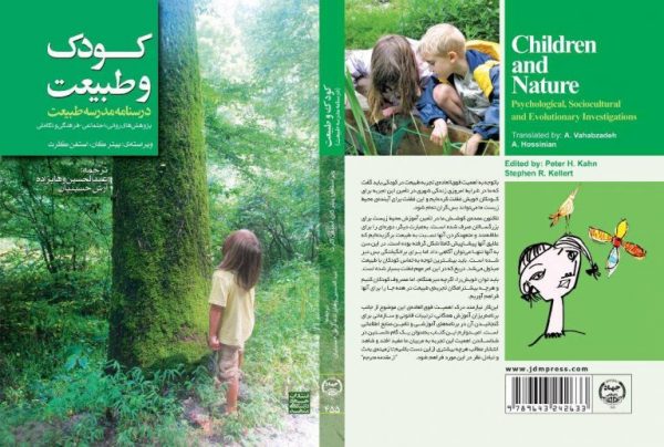 کتاب کودک و طبیعت